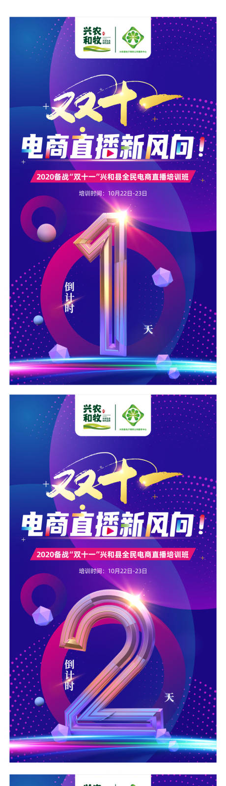 源文件下载【电商活动倒计时海报】编号：65080003132877347
