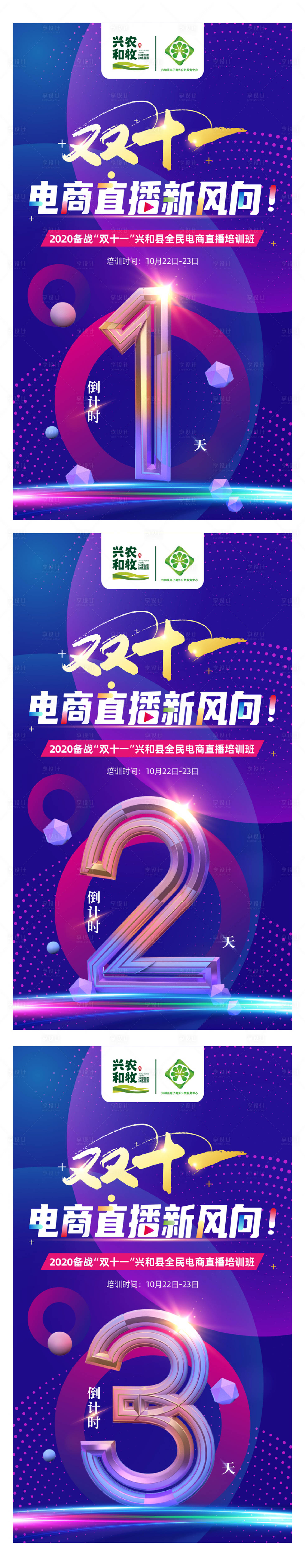 源文件下载【享设计】搜索编号：65080003132877347【电商活动倒计时海报】