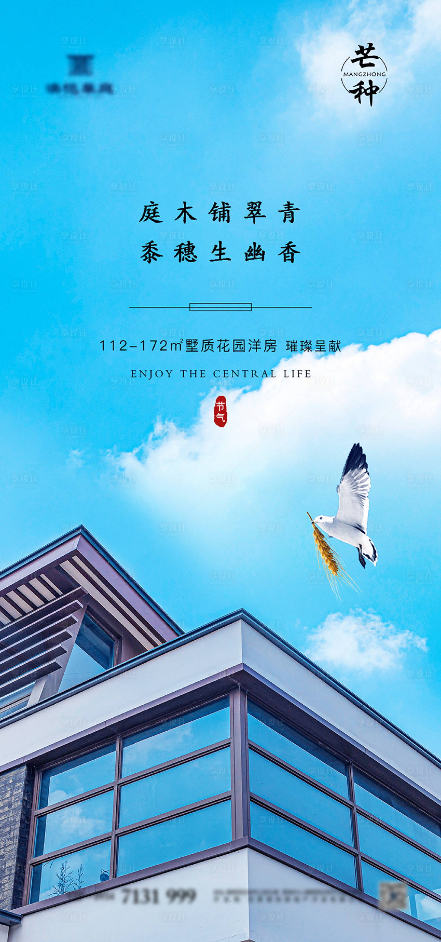 源文件下载【享设计】搜索编号：31400003170341197【芒种节气单图】