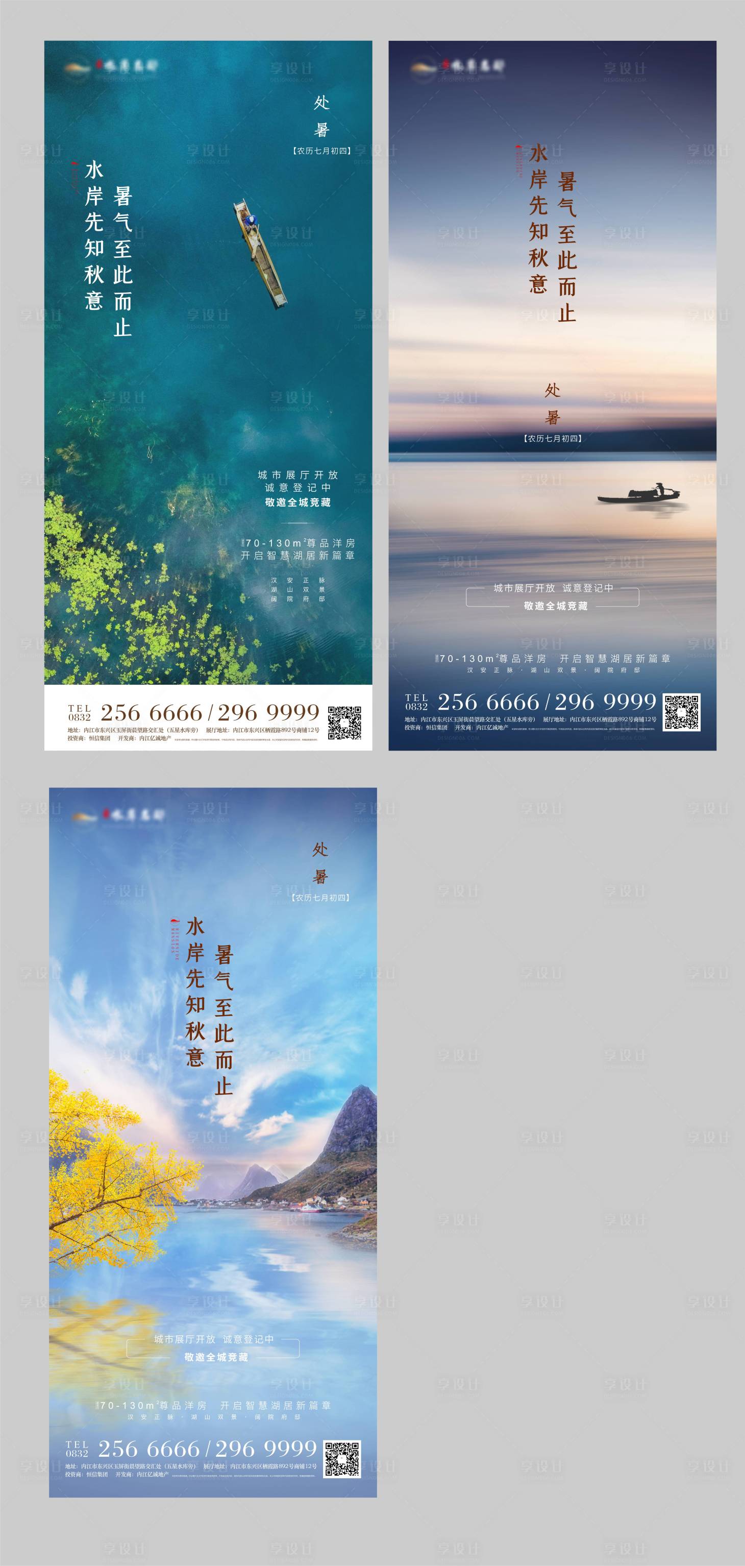 源文件下载【享设计】搜索编号：34900003309224210【处暑海报】