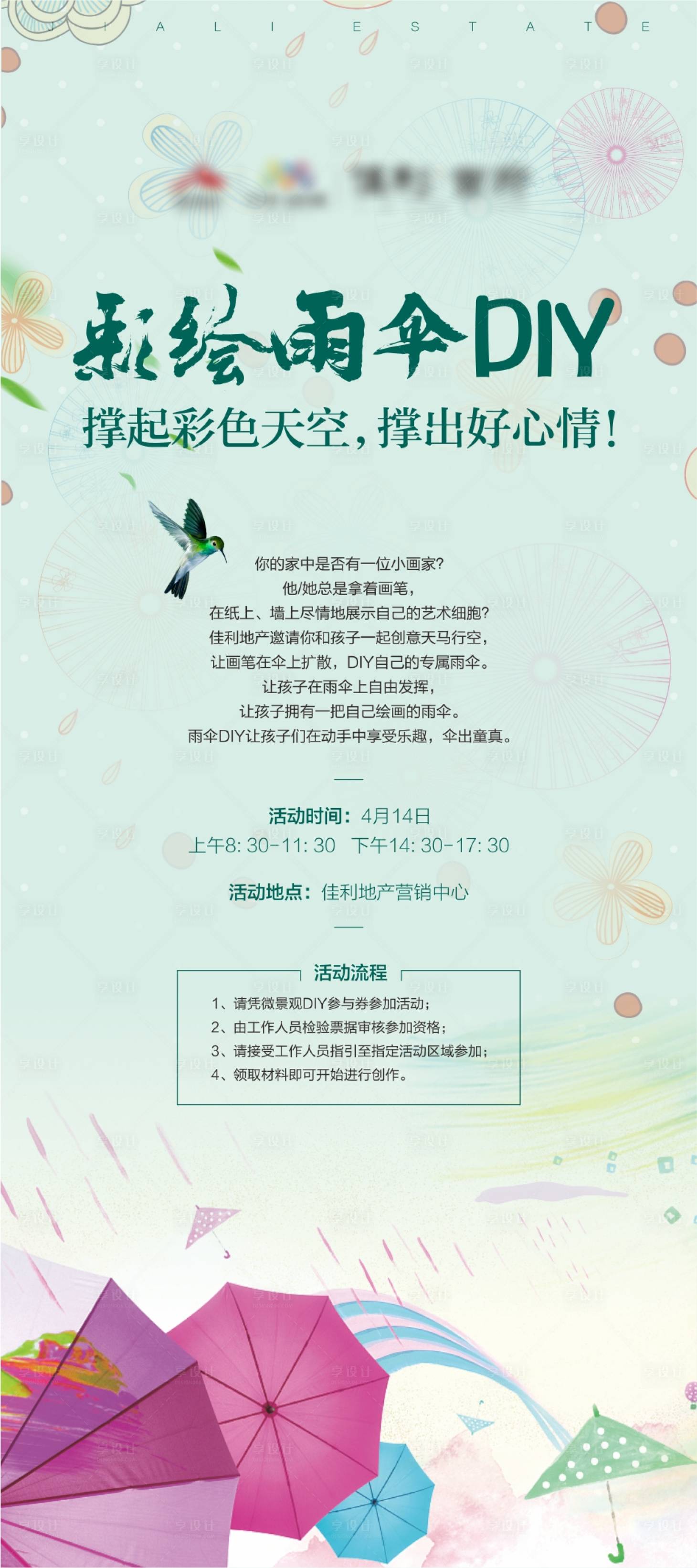 源文件下载【房地产雨伞DIY海报】编号：59590003266574199