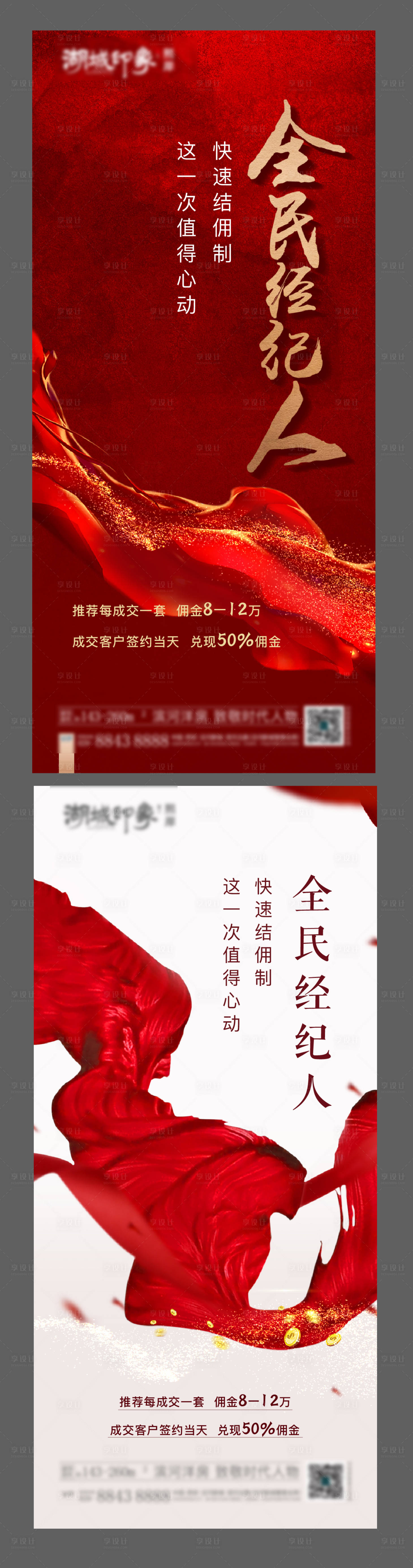 源文件下载【地红色热销全民经纪人系列海报】编号：34360003182267126