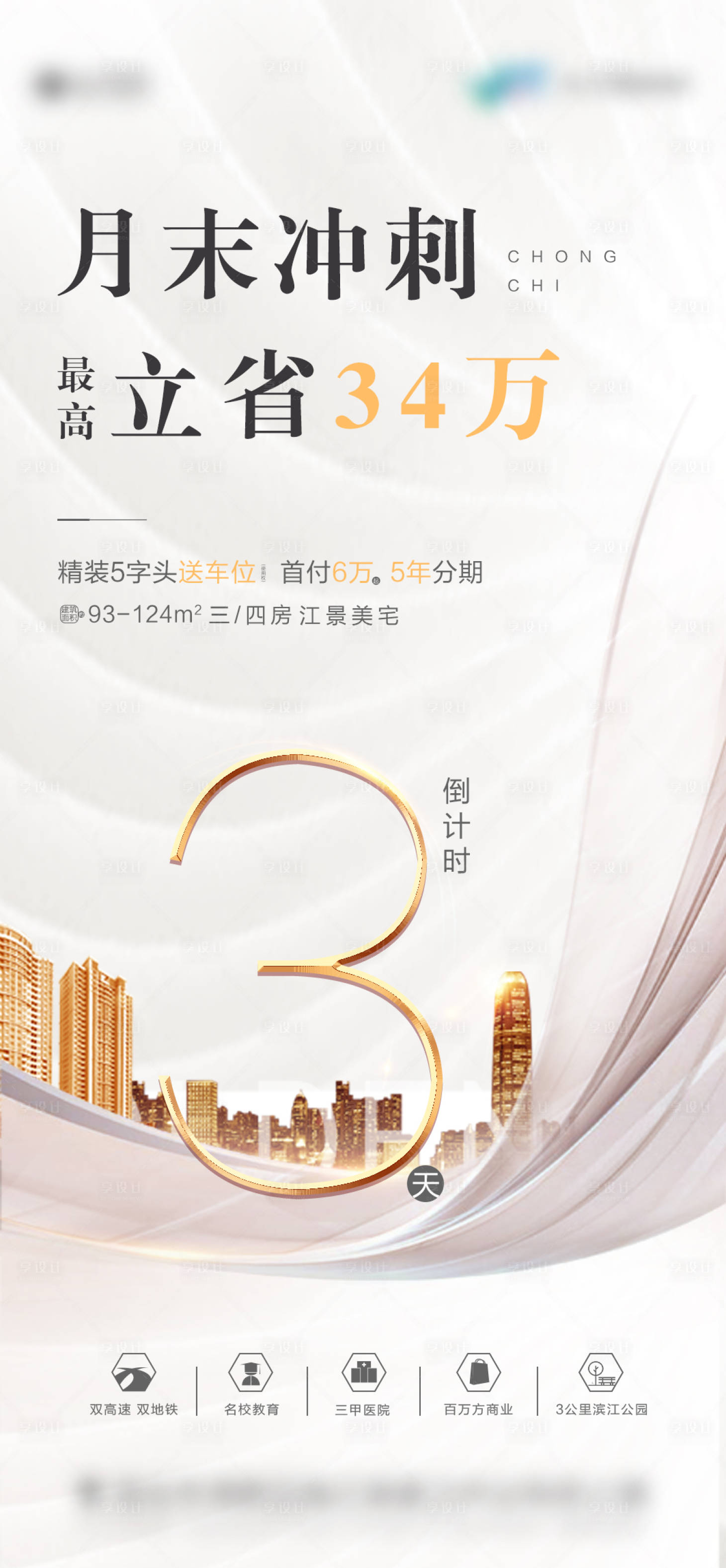 源文件下载【倒计时海报】编号：48900003334615106