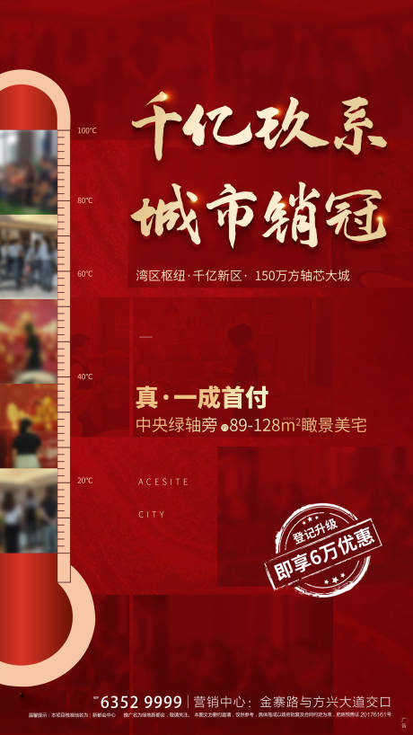 源文件下载【地产热销海报】编号：20210105152407978