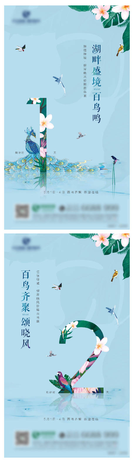 源文件下载【百鸟展倒计时】编号：40350003265256028