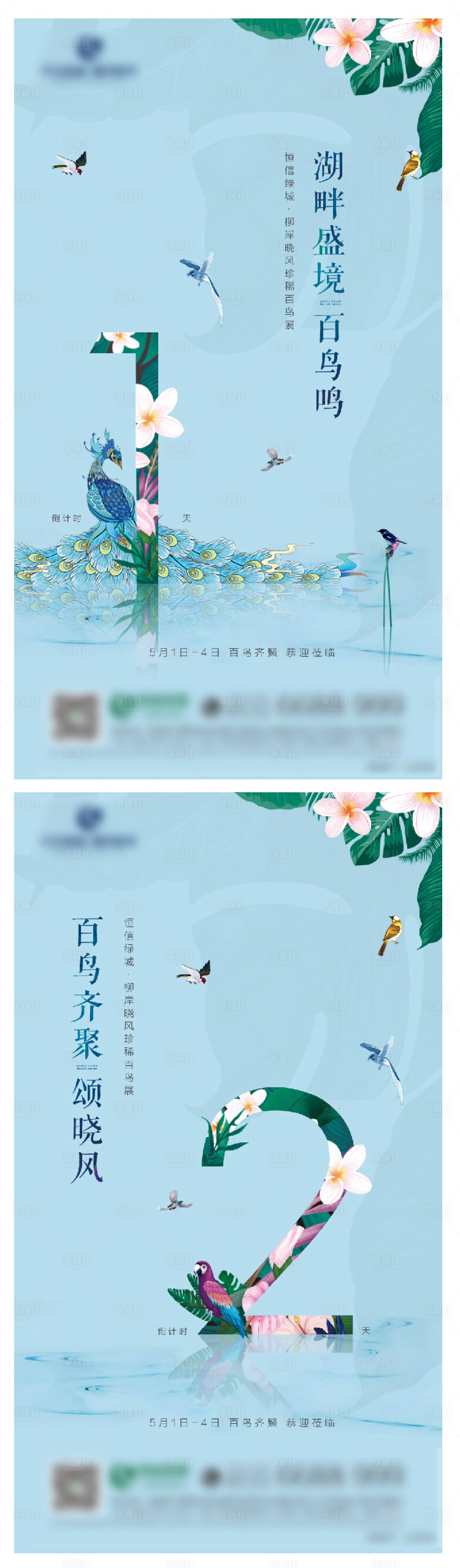 源文件下载【享设计】搜索编号：40350003265256028【百鸟展倒计时】