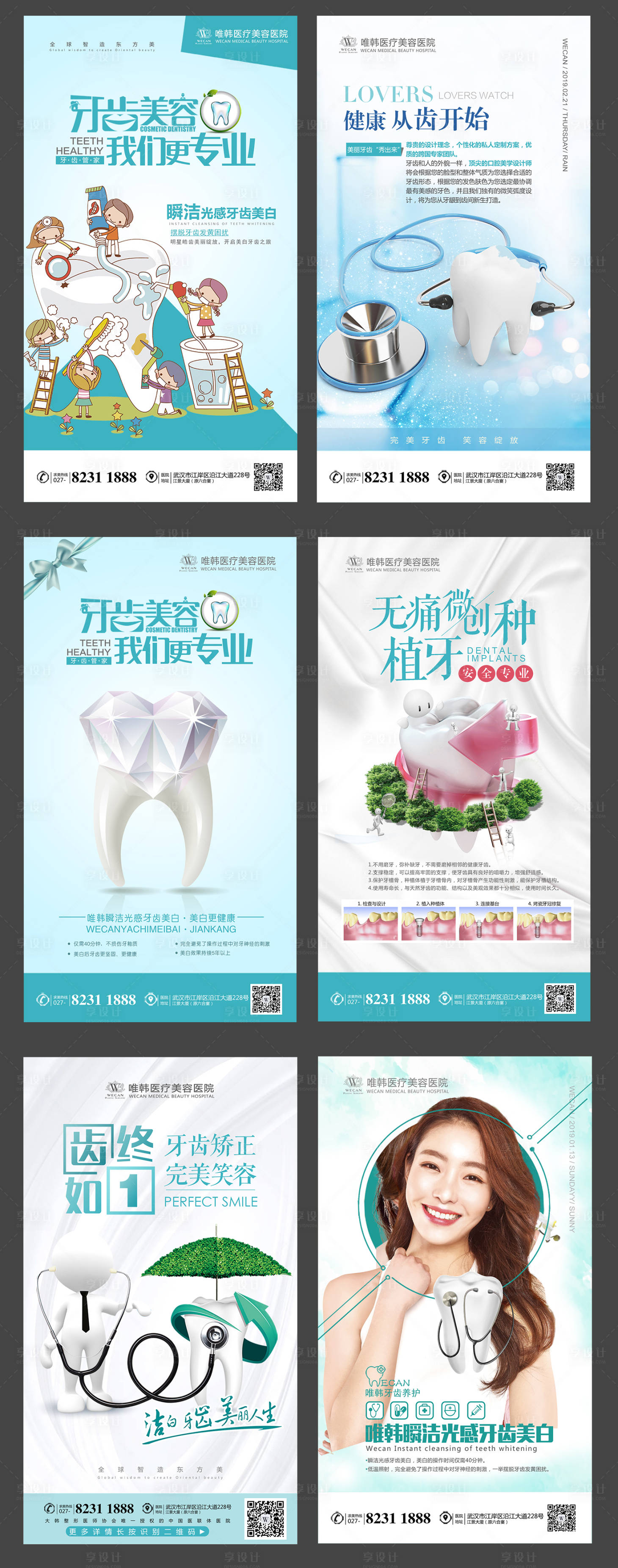 源文件下载【享设计】搜索编号：95660003213501591【医美口腔系列早安图】