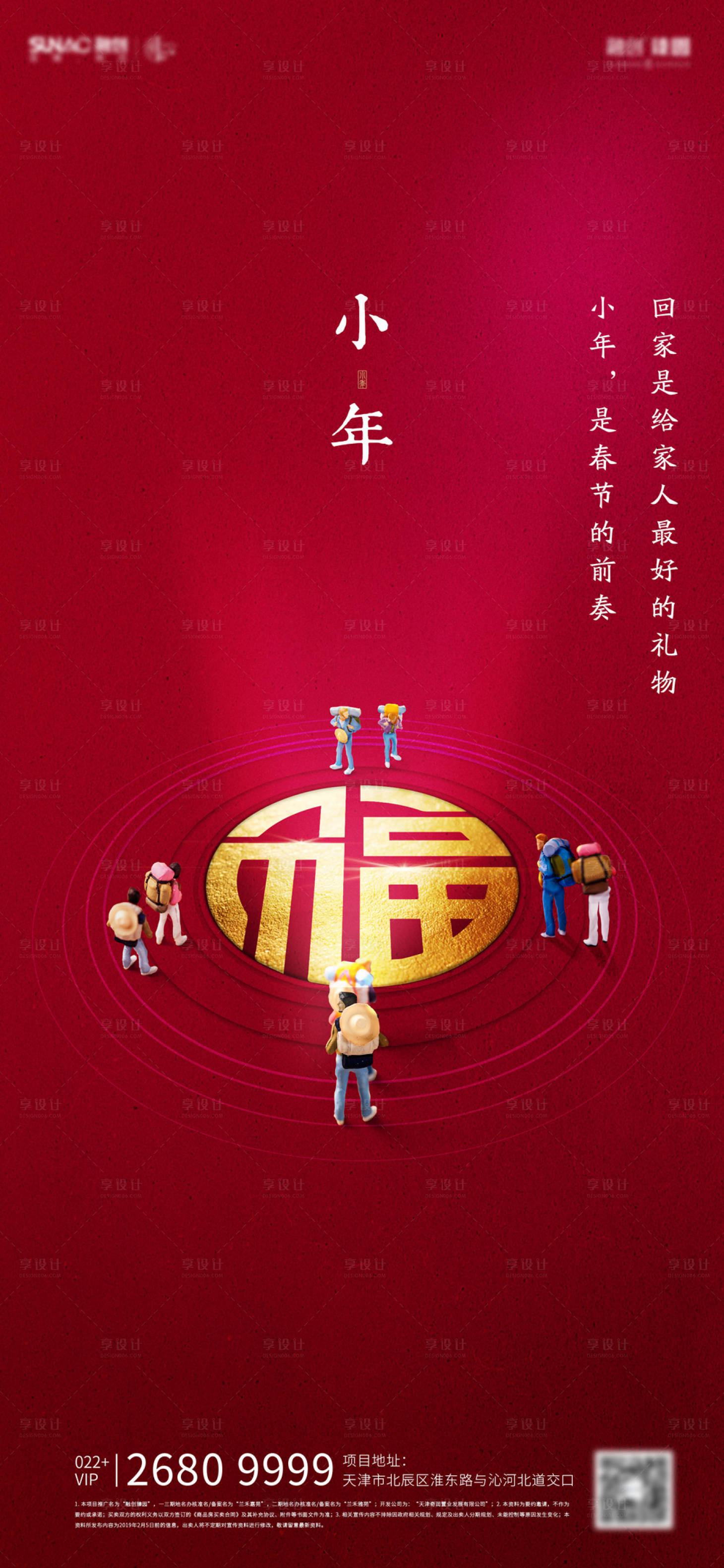 源文件下载【享设计】搜索编号：26200003138063964【小年除夕海报】