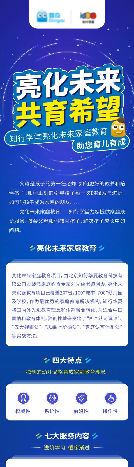源文件下载【教育电商线上传播长图】编号：47220003201416970