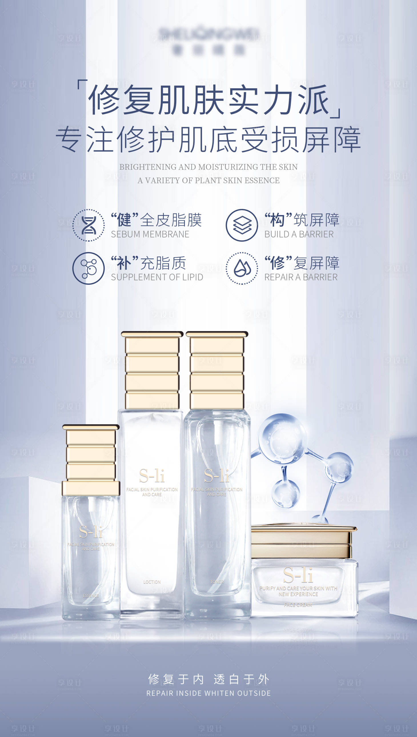 源文件下載【享設計】搜索編號：49210003405898266【醫美護膚海報】