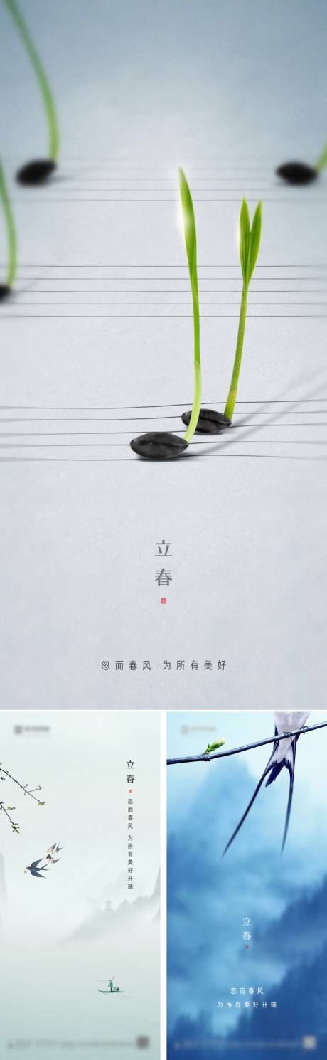 源文件下载【享设计】搜索编号：21080003349251418【地产立春节气海报】