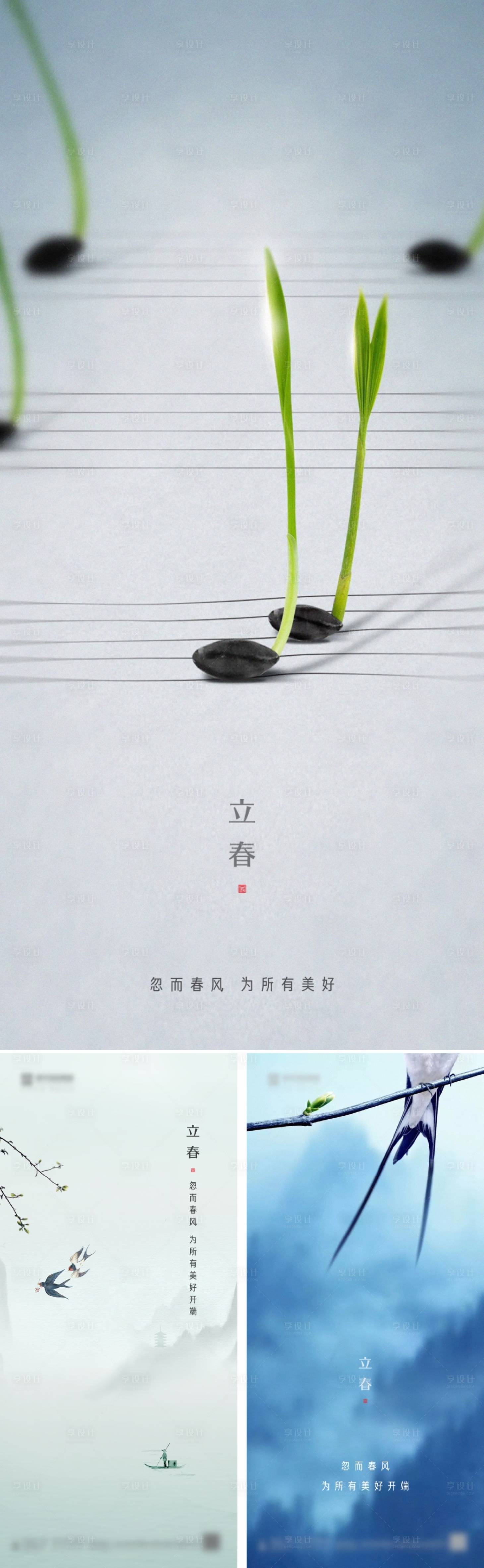 源文件下載【享設計】搜索編號：21080003349251418【地產立春節氣海報】