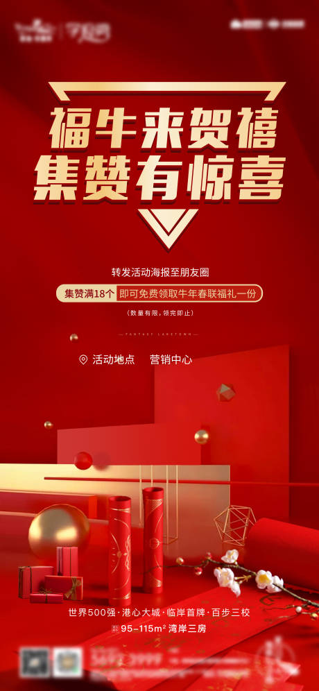 源文件下载【春节活动送春联】编号：60120003398607206