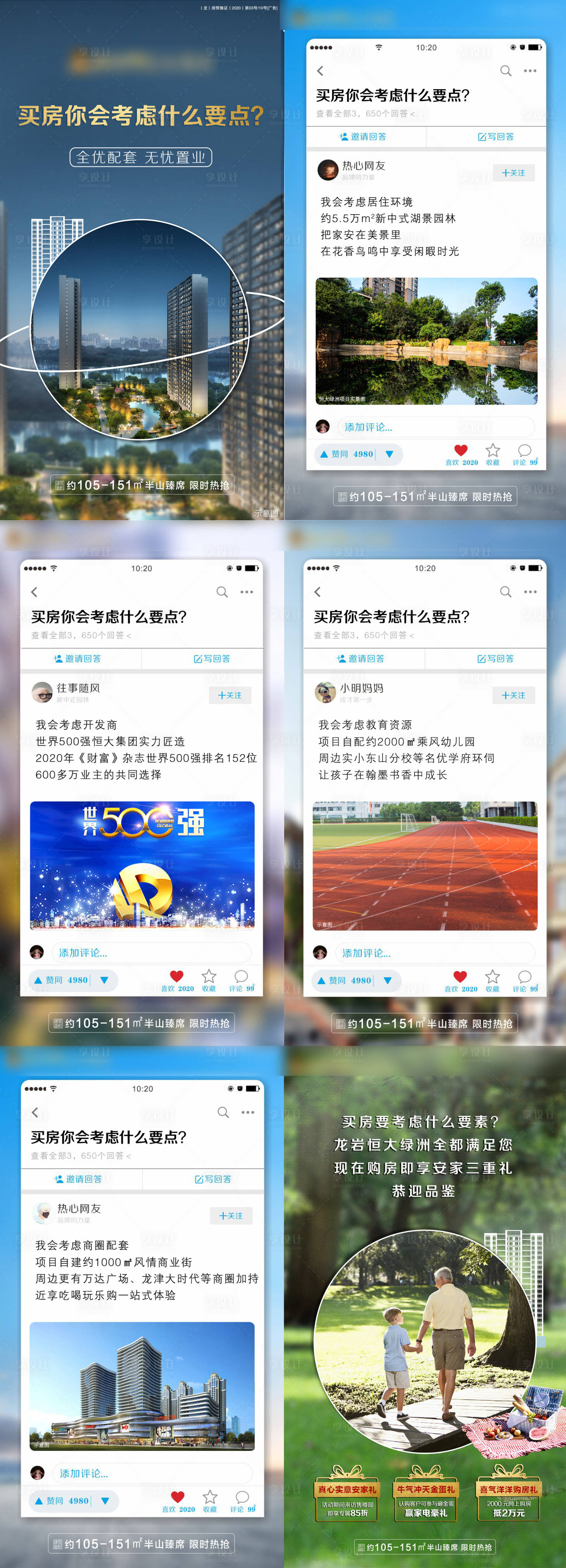 源文件下载【买房问答要点H5】编号：84900003375516294