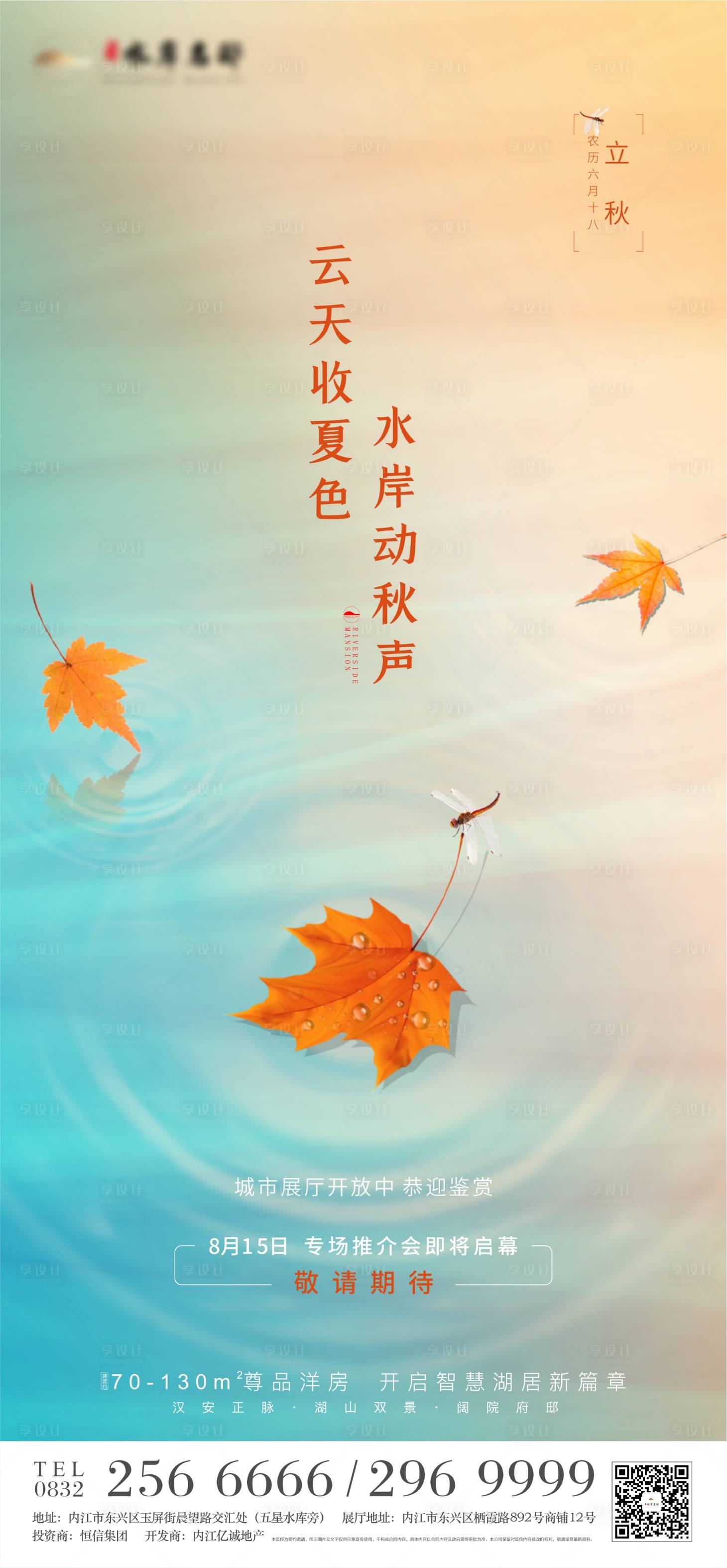 源文件下载【享设计】搜索编号：67140003309027164【地产立秋飞机稿】