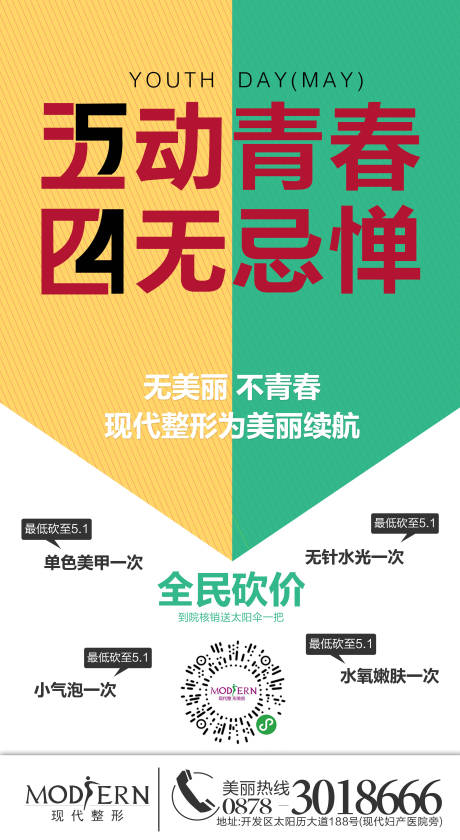 源文件下载【整形美容节日海报】编号：15640003246428716