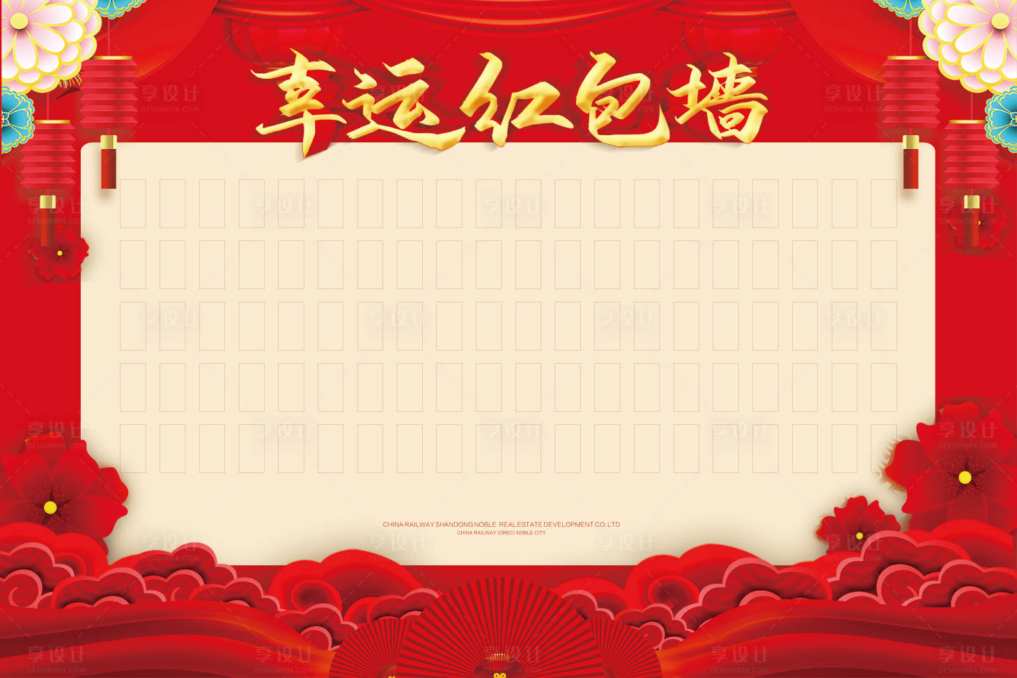 源文件下载【享设计】搜索编号：52840003114484495【地产红包墙】