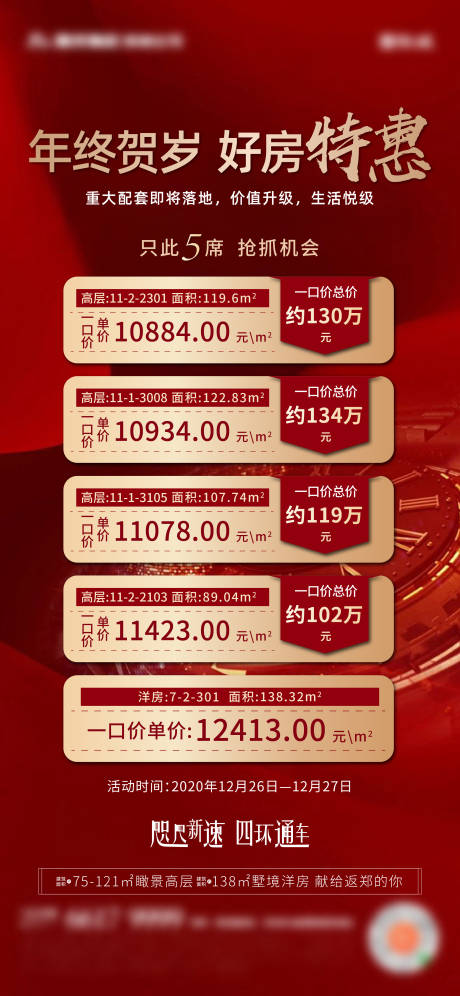 源文件下載【享設計】搜索編號：89630003266739184【地產熱銷紅色特價房海報】