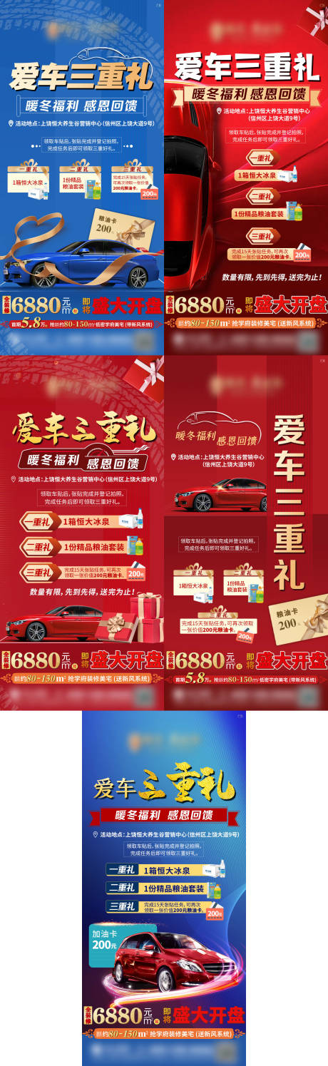 源文件下载【车贴车位礼品礼卡活动海报】编号：52780003269992557