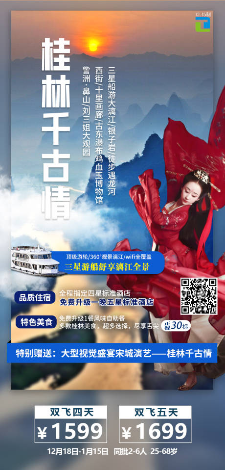 源文件下载【桂林千古情】编号：99000003218447740