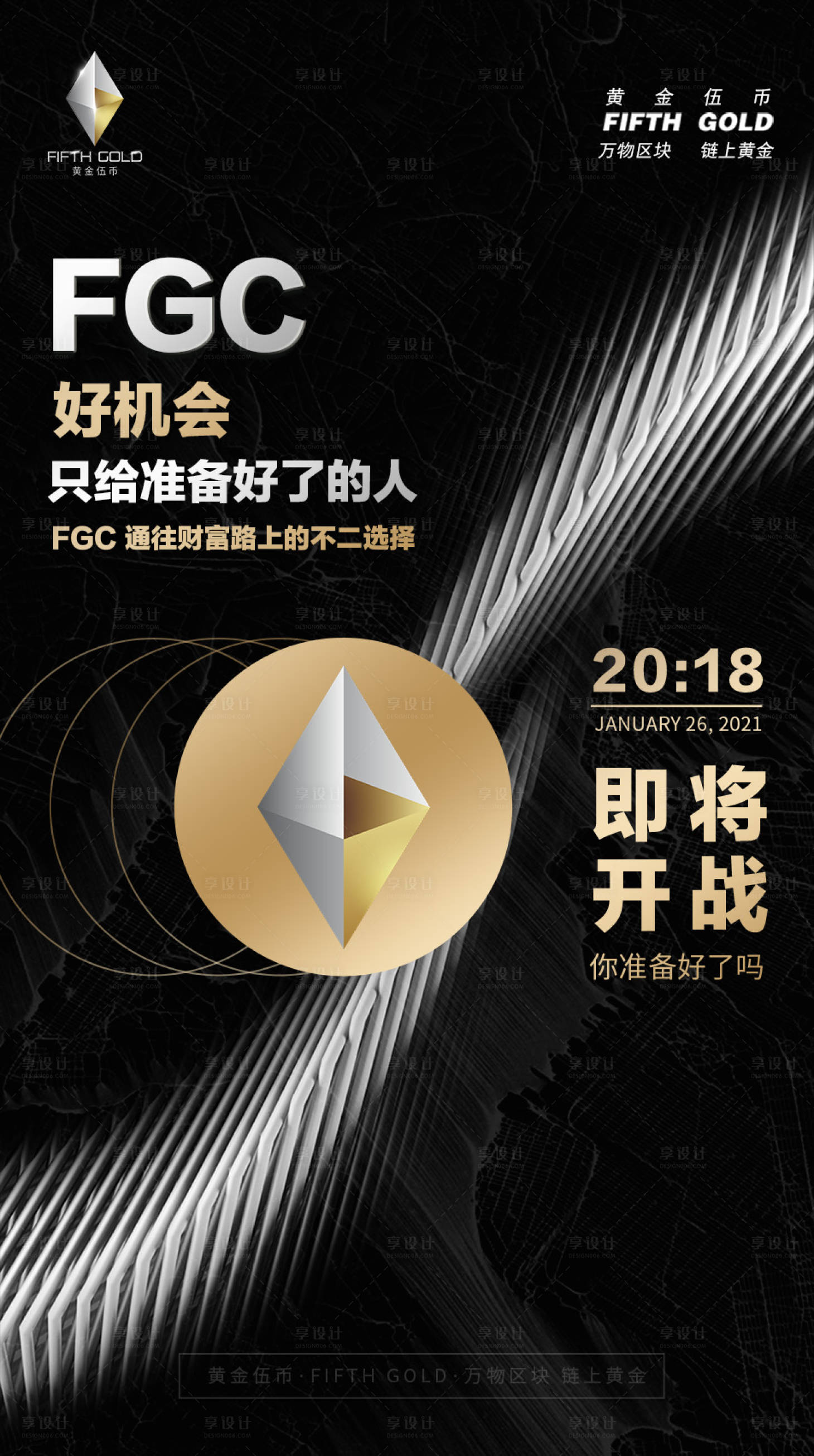 源文件下载【黑金区块链海报】编号：19640003388554242