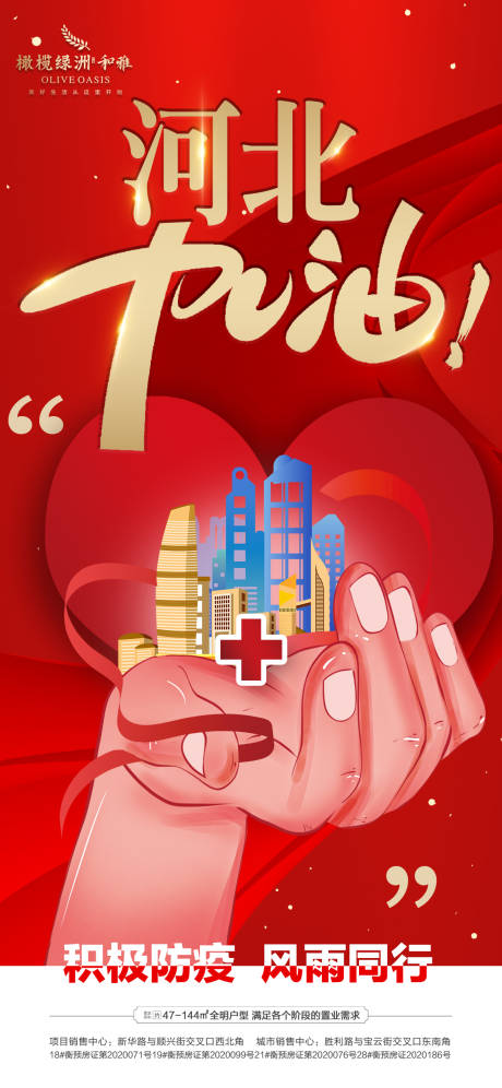 源文件下载【享设计】搜索编号：55250003193827259【防疫抗疫插画海报】