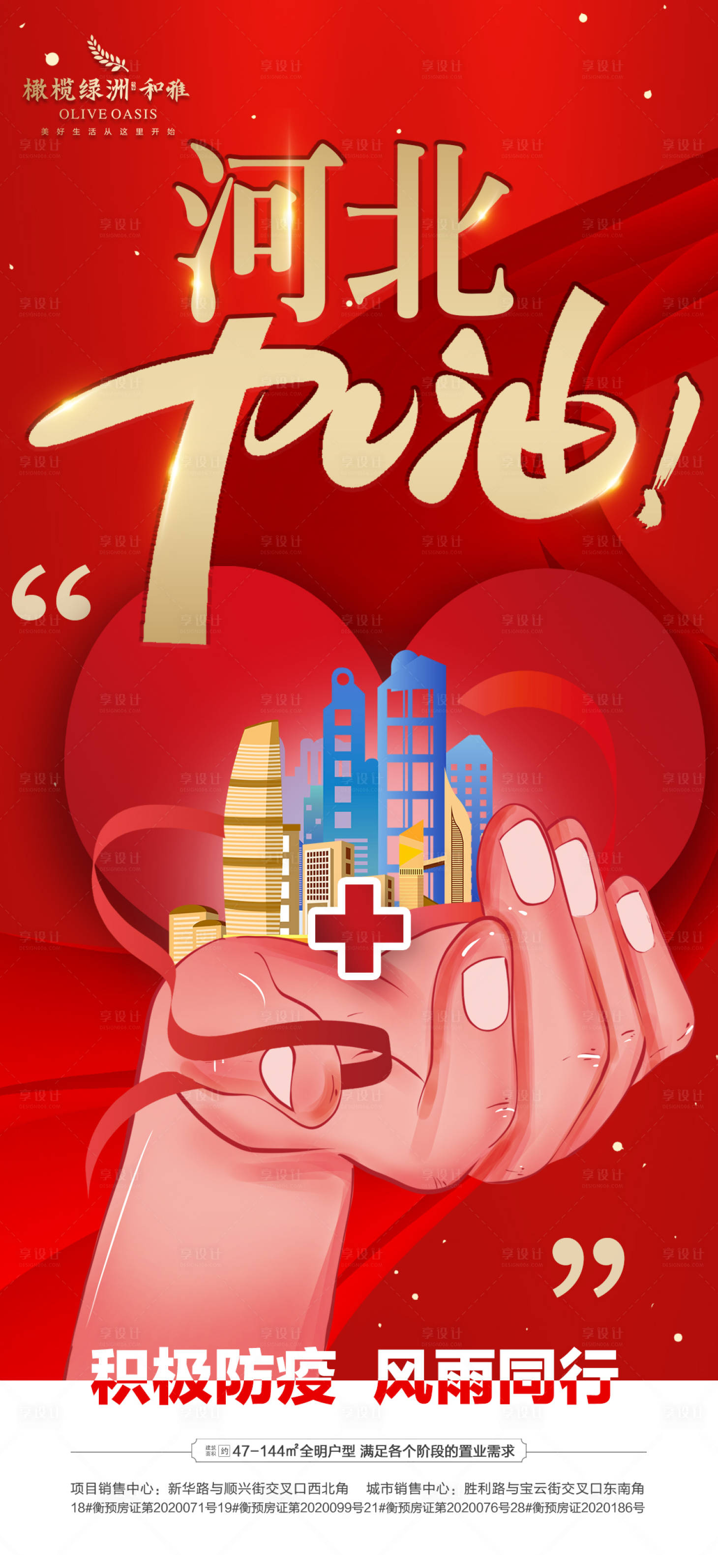 源文件下载【享设计】搜索编号：55250003193827259【防疫抗疫插画海报】