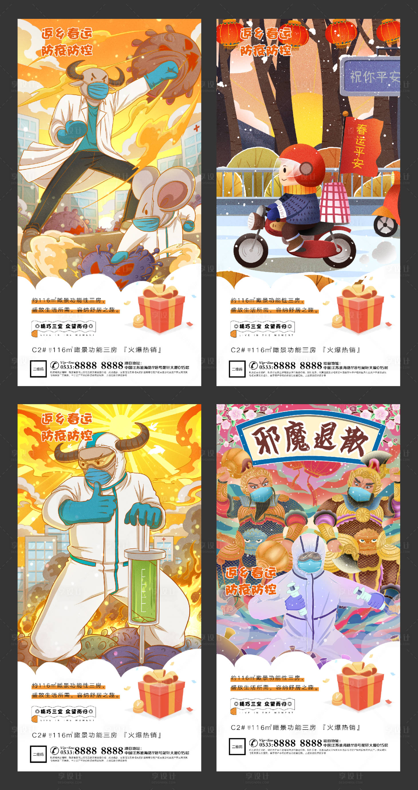 源文件下載【享設計】搜索編號：79980003284191725【春節返鄉防控防疫插畫海報】