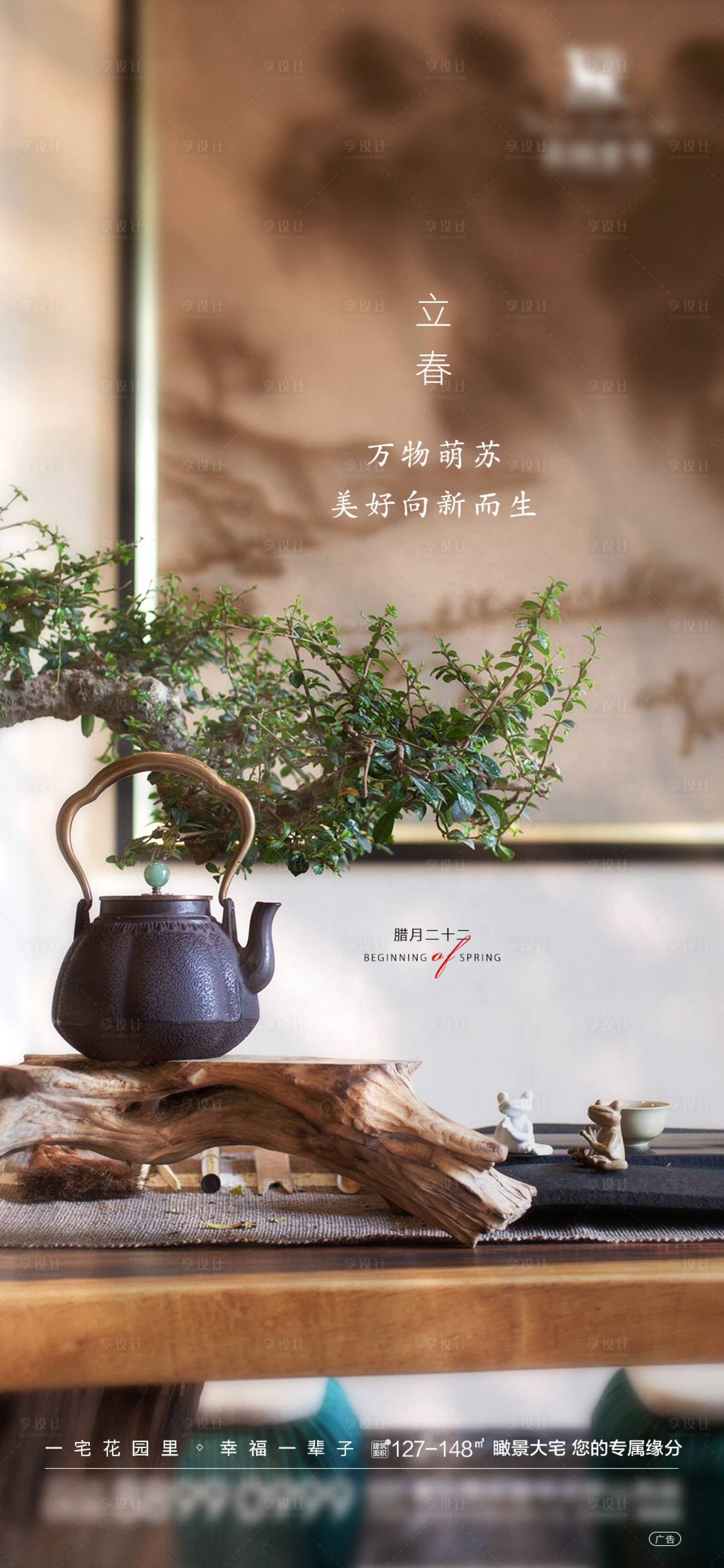 源文件下載【享設(shè)計】搜索編號：39940003280761281【地產(chǎn)立春節(jié)氣海報】