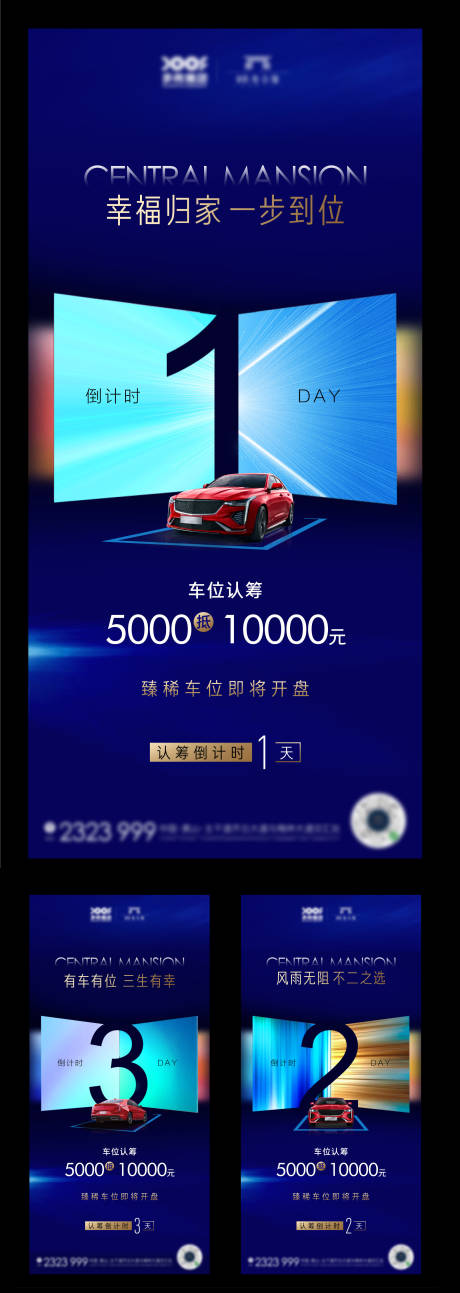 源文件下载【车位开盘倒计时海报】编号：23050003330218705