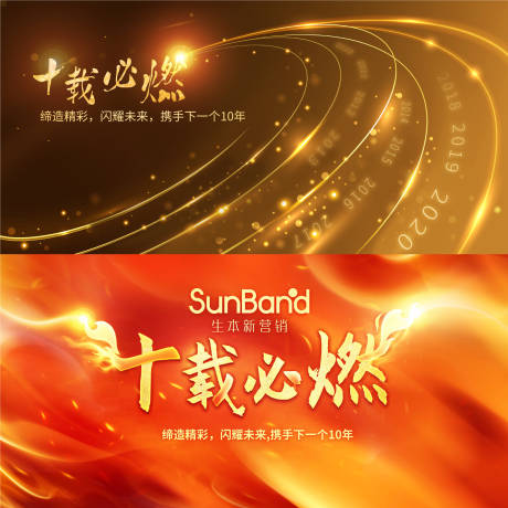 源文件下载【年会背景板】编号：42720003227849281