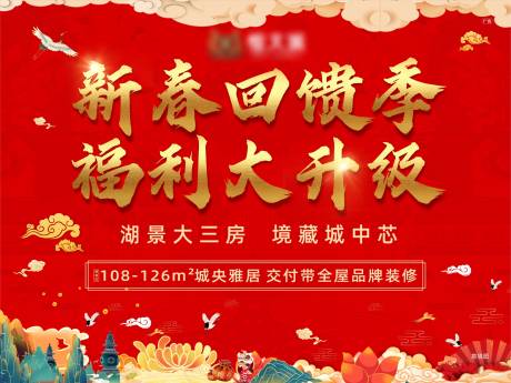源文件下載【新春喜慶紅色展板元旦中式】編號：40540003153148999