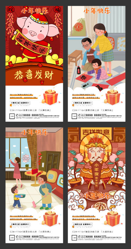 源文件下載【享設(shè)計(jì)】搜索編號(hào)：39030003357388989【小年春節(jié)插畫(huà)地產(chǎn)微信海報(bào)】