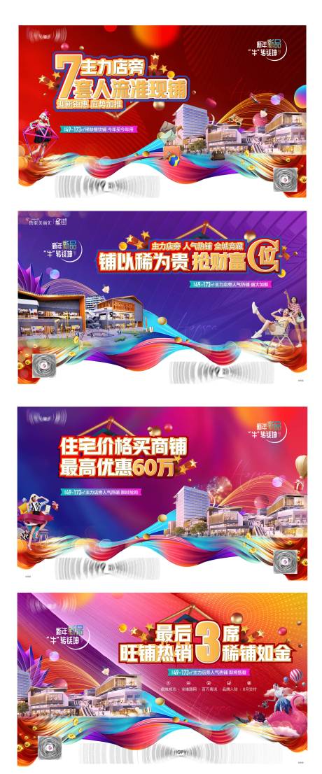 源文件下载【地产商业商铺招商系列海报】编号：39100003422751709