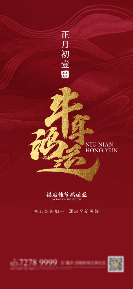 源文件下載【享設(shè)計(jì)】搜索編號(hào)：34530003371376102【牛年鴻運(yùn)紅金海報(bào)】