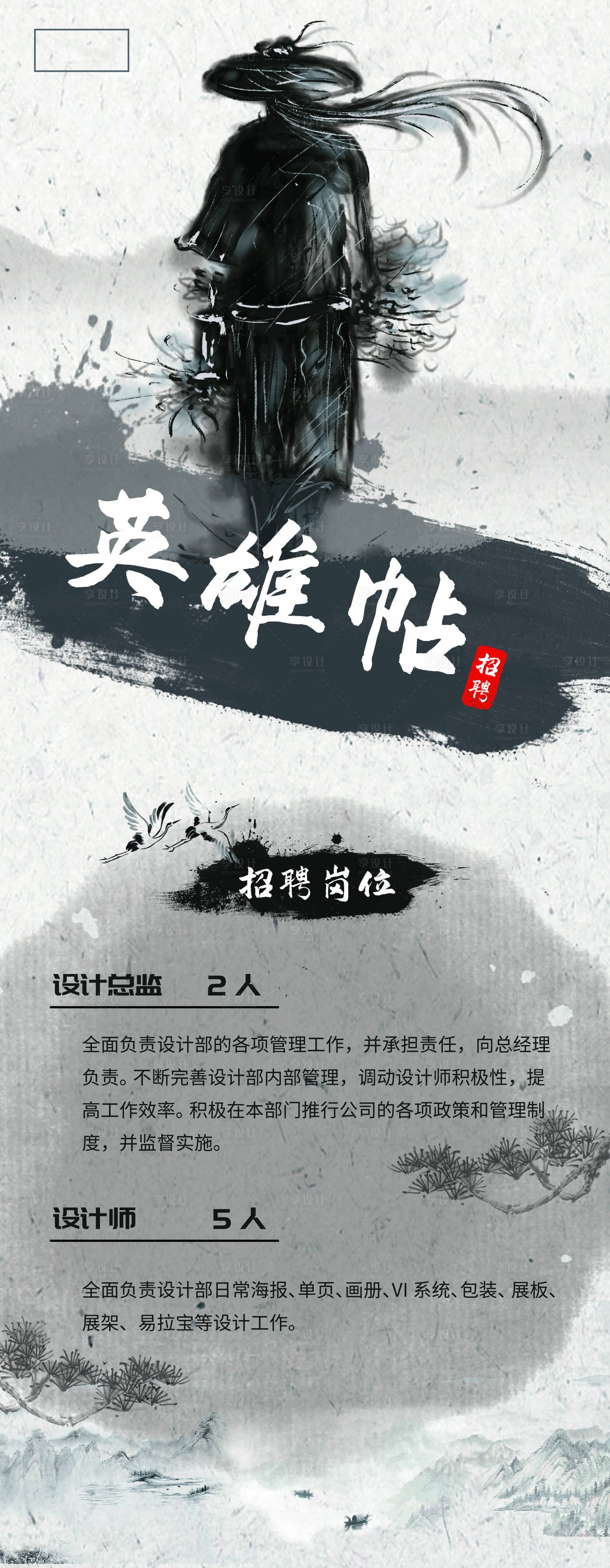 源文件下载【享设计】搜索编号：27930003390735146【英雄帖招聘长图海报】