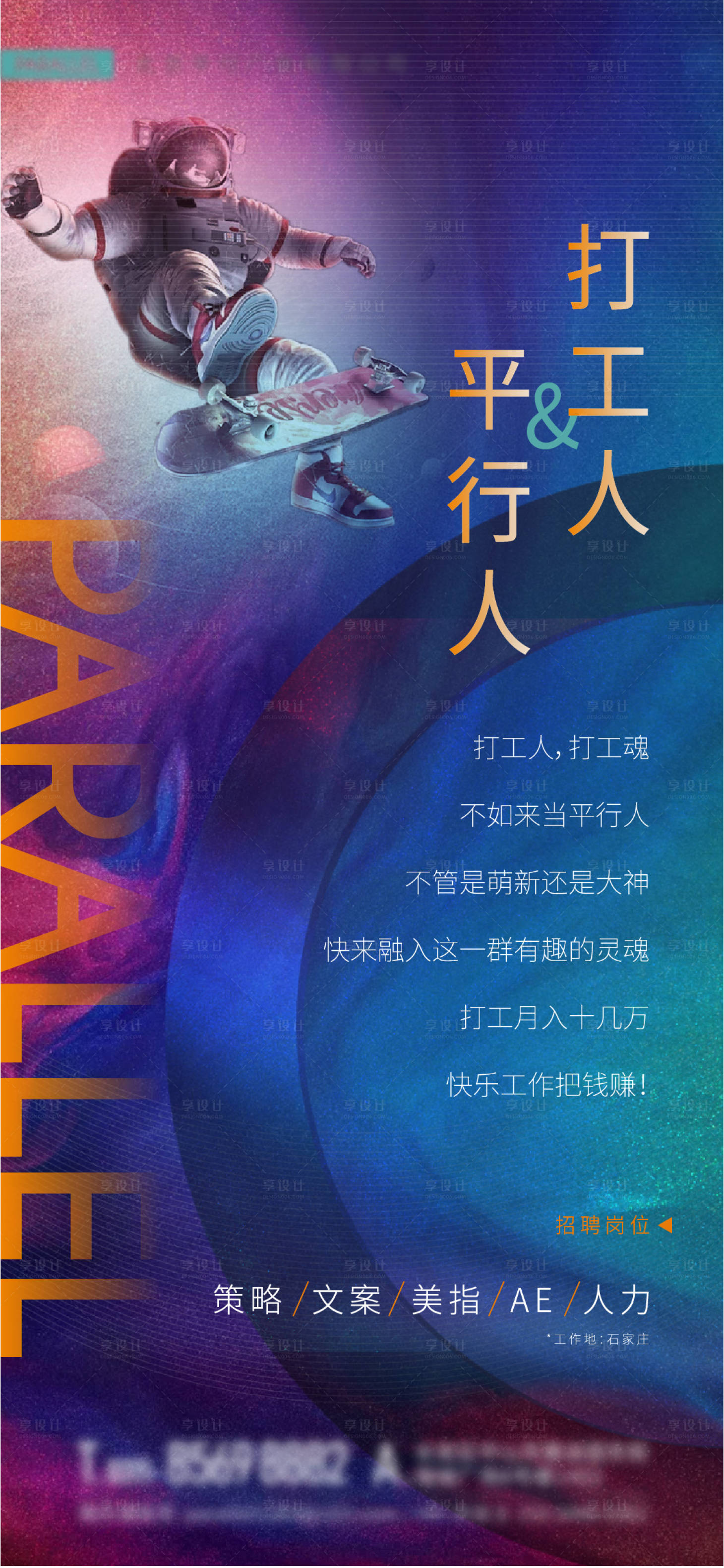 源文件下载【享设计】搜索编号：82070003236494898【公司招聘】