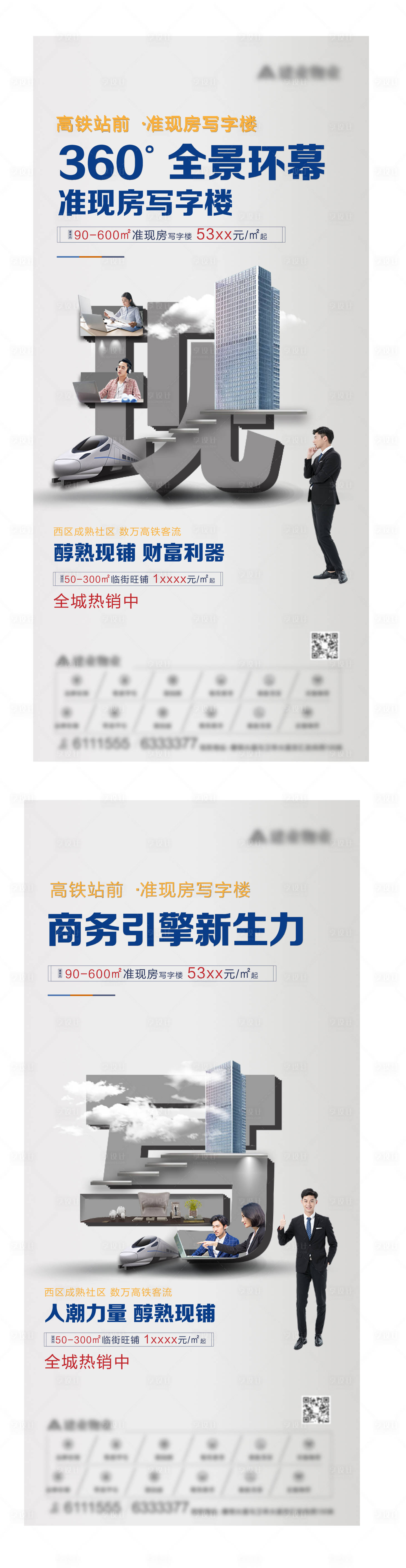 源文件下载【商业地产海报】编号：39580003423946305