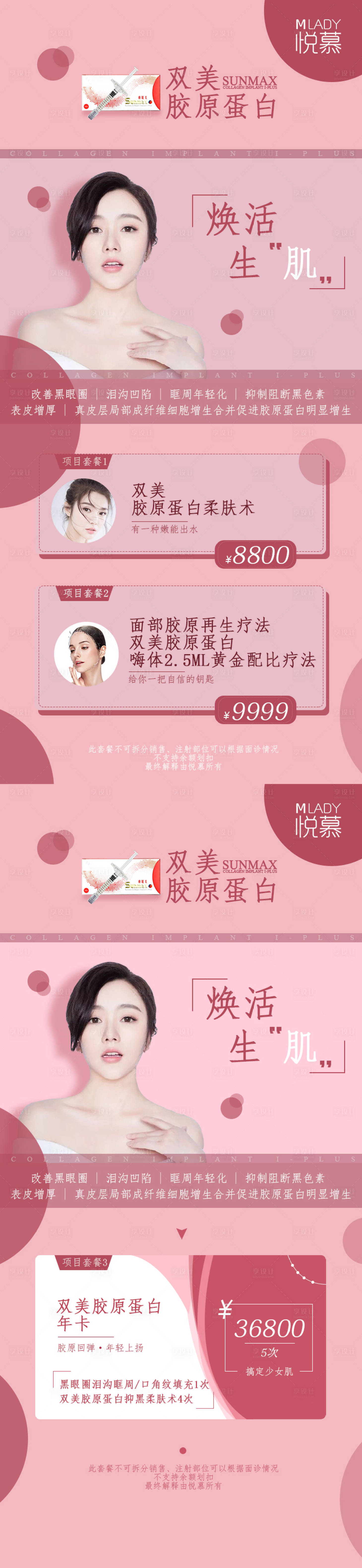 源文件下載【享設計】搜索編號：52780003432815253【醫美膠原蛋白活動圖】