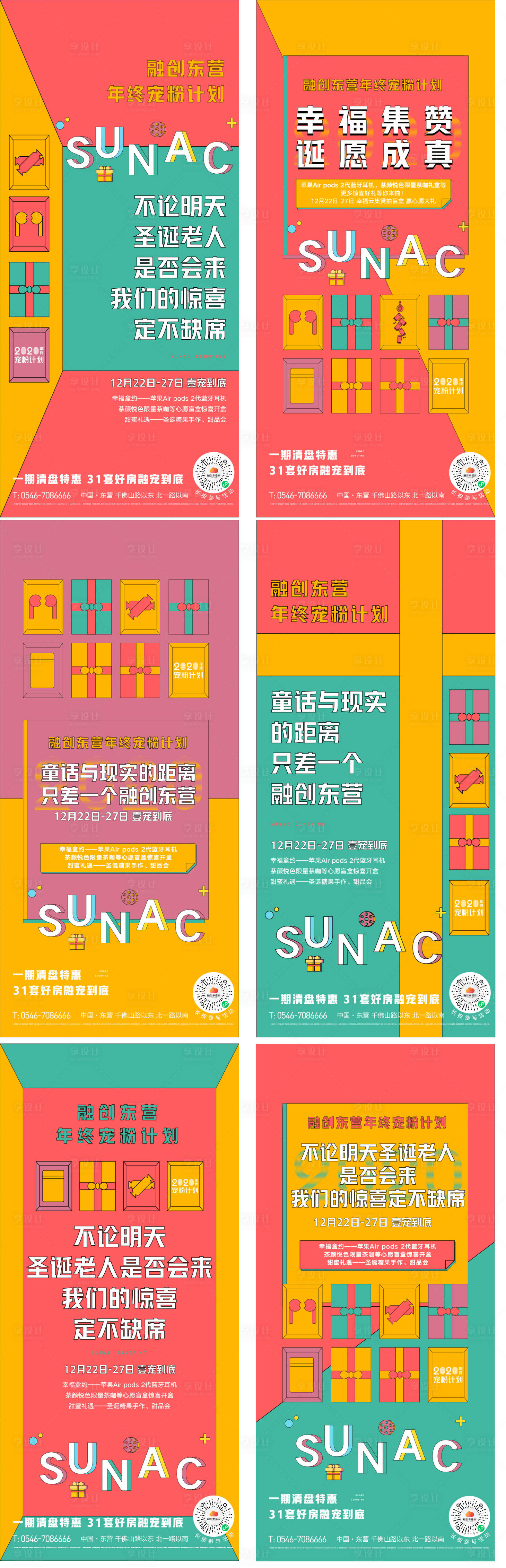 源文件下载【房地产圣诞节系列海报】编号：67770003372943940
