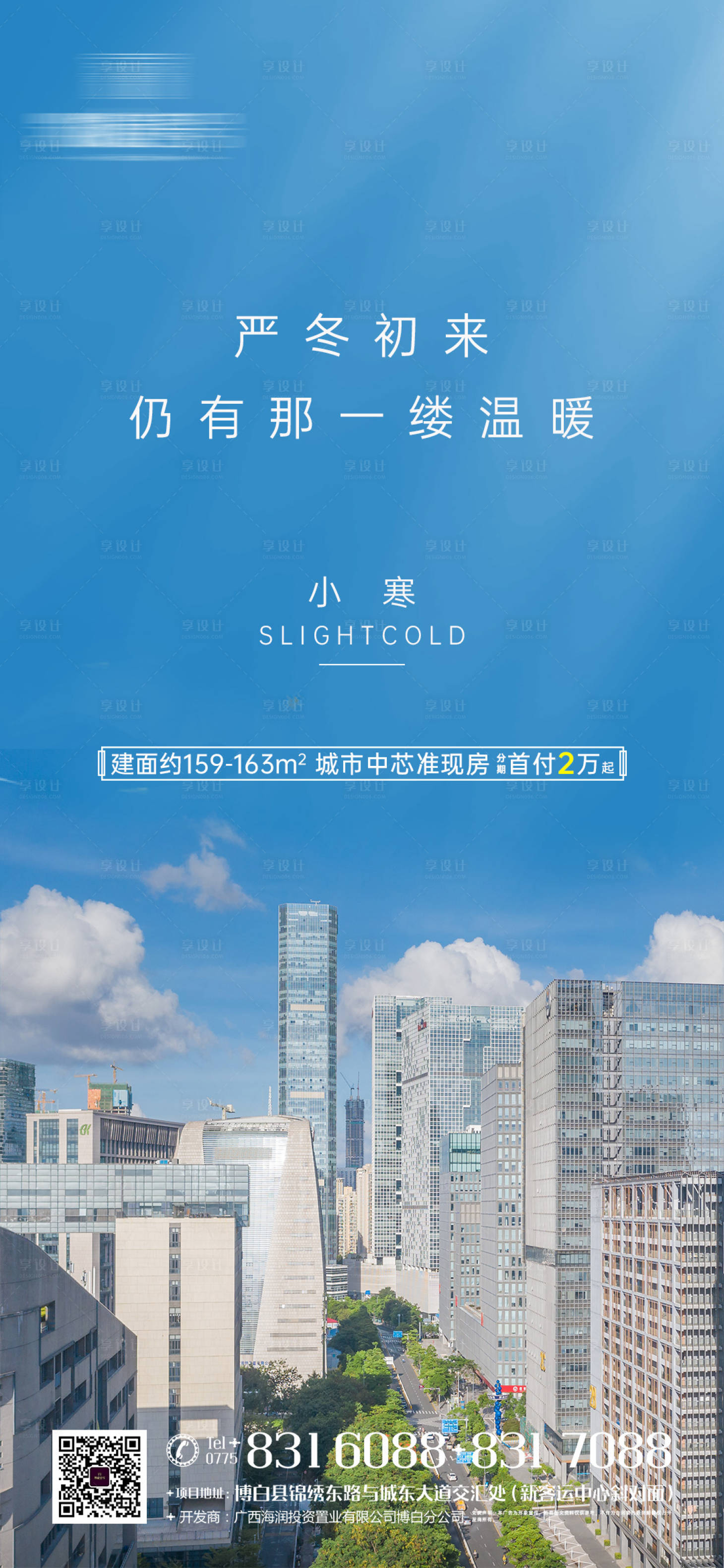 源文件下載【享設計】搜索編號：86170003123804621【地產小寒節氣海報】