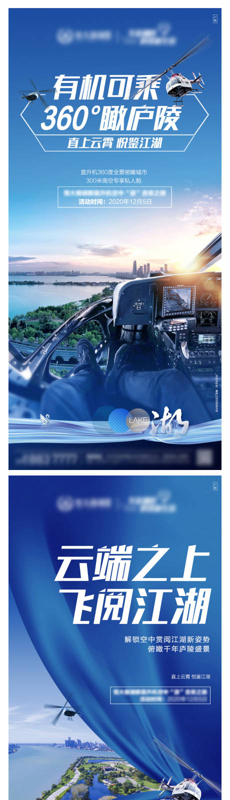 源文件下載【享設計】搜索編號：61350003404971583【直升機微信單圖】