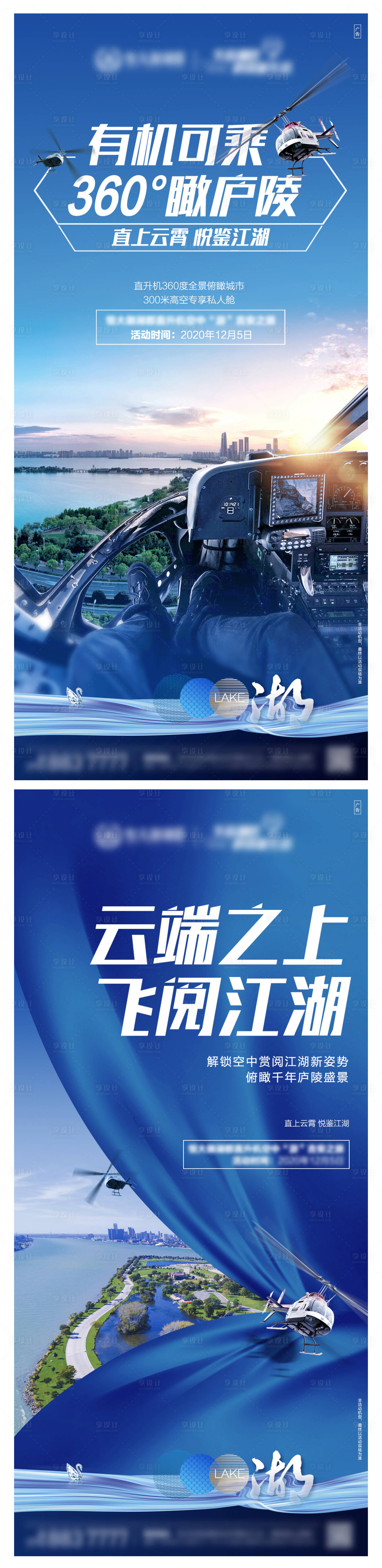 源文件下載【享設計】搜索編號：61350003404971583【直升機微信單圖】