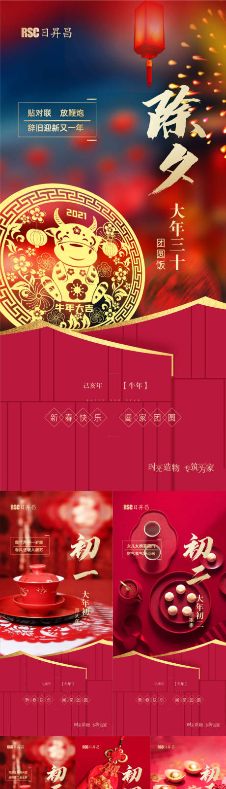 编号：20210112173331698【享设计】源文件下载-地产春节温馨红色多元素喜庆海报