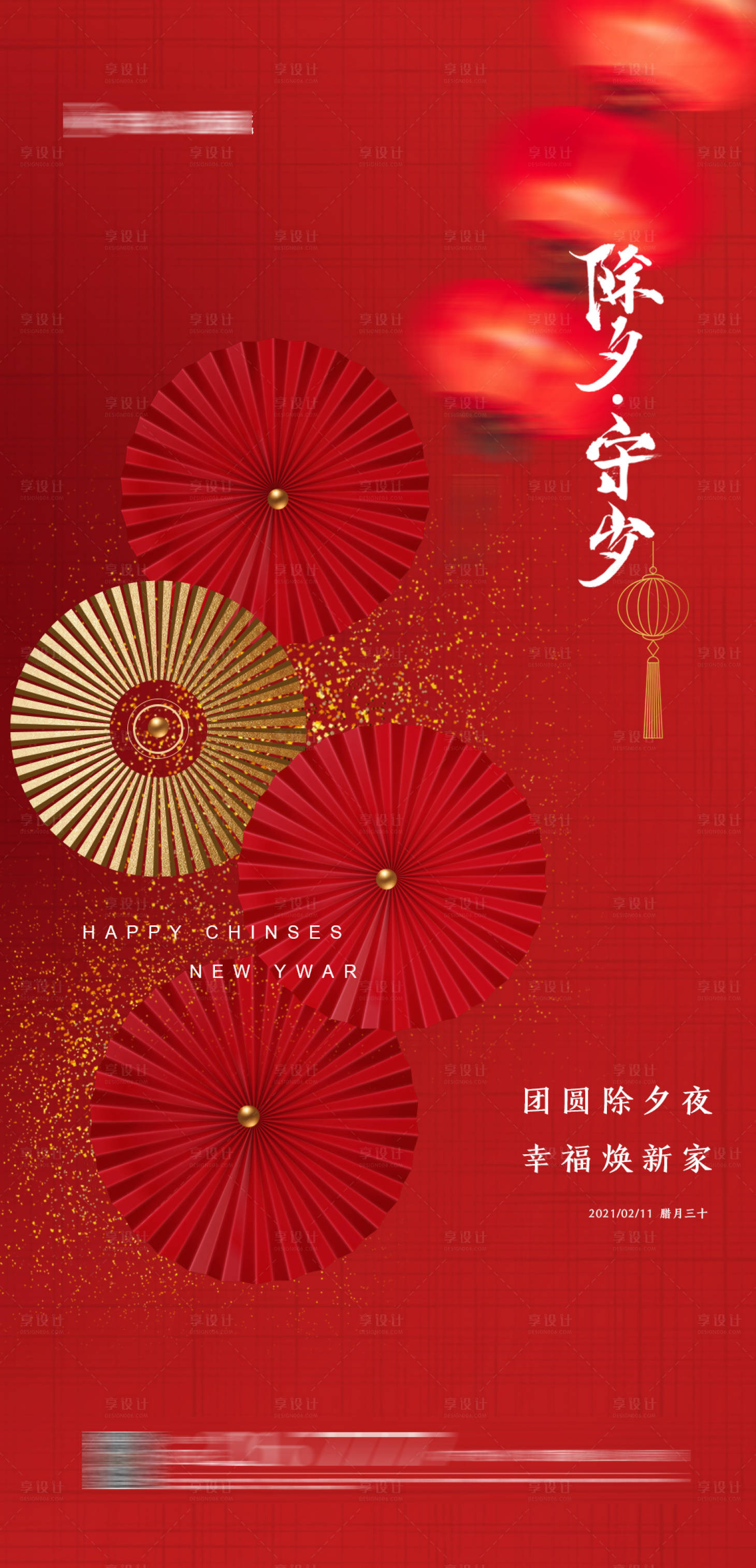 源文件下載【享設(shè)計(jì)】搜索編號：38830003425302316【除夕微信海報(bào)】