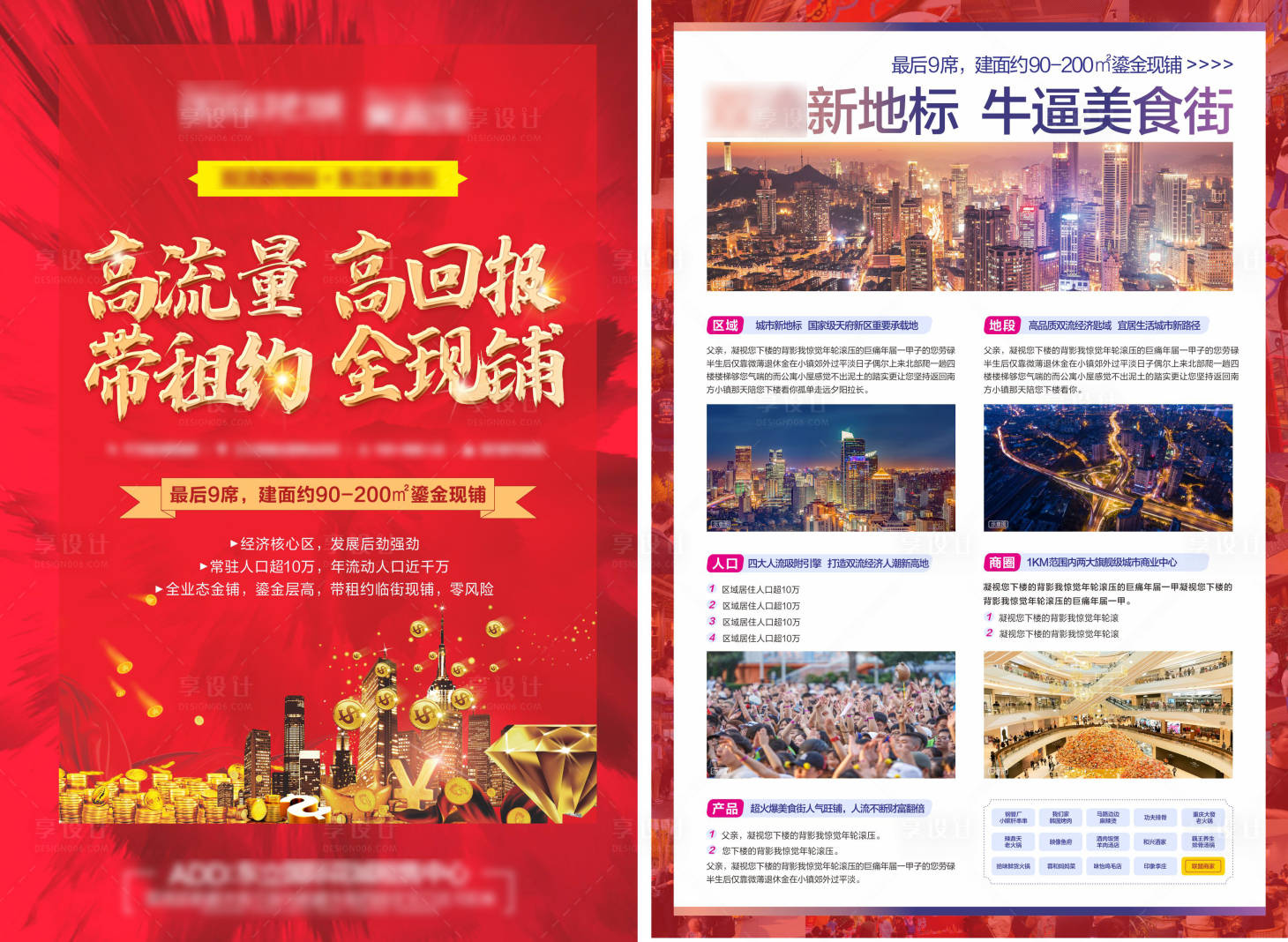 源文件下载【享设计】搜索编号：66800003220029800【地产商铺红金DM宣传单】