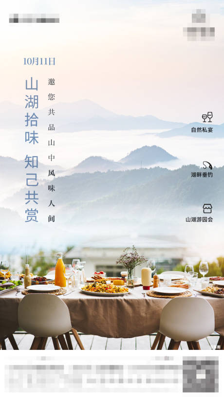 源文件下载【地产私宴活动刷屏海报】编号：25010003342663193