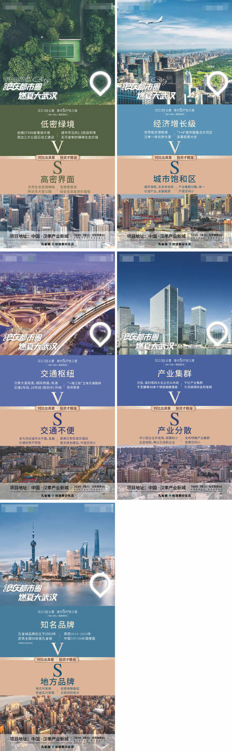 源文件下载【地产价值点对比系列海报】编号：90760003259945409