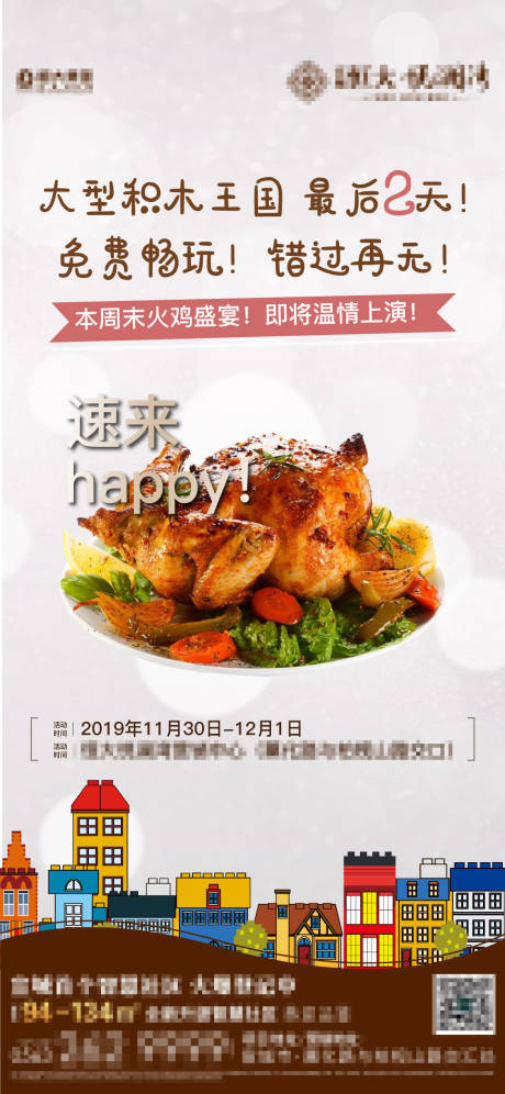 源文件下载【火鸡积木派对】编号：81590003185186796