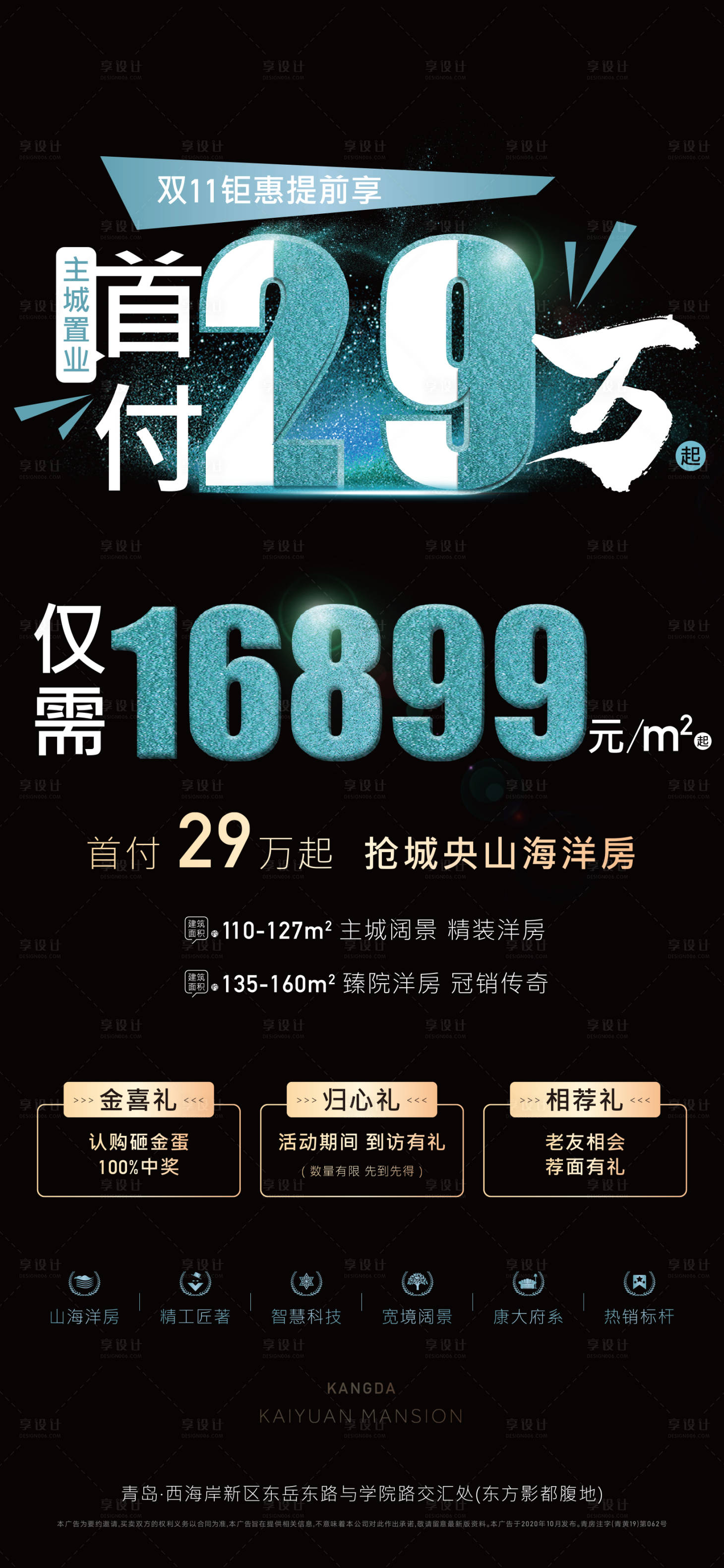 源文件下載【享設(shè)計(jì)】搜索編號(hào)：14590003223308912【地產(chǎn)特價(jià)房數(shù)字大字報(bào)海報(bào)】